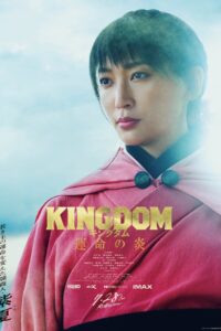 Kingdom 3: The Flame of Fate